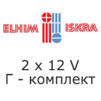 Аккумуляторные батареи Elhim-Iskra 2 x 12 V Г – комплект